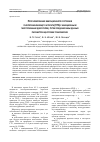 Научная статья на тему 'Прогнозирование вибрационного состояния газоперекачивающего агрегата (ГПа) с авиационным газотурбинным двигателем, путем создания базы данных параметров центровки трансмиссии'