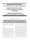 Научная статья на тему 'Прогнозирование временных последовательностей на основе каскадной ортогональной нейронной сети'