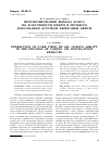 Научная статья на тему 'ПРОГНОЗИРОВАНИЕ ВЫХОДА КОКСА ПО КОКСУЕМОСТИ НЕФТИ В ПРОЦЕССЕ КОКСОВАНИЯ ОСТАТКОВ ПЕРЕГОНКИ НЕФТИ'