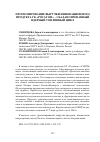 Научная статья на тему 'ПРОГНОЗИРОВАНИЕ ВЫРУЧКИ ИННОВАЦИОННОГО ПРОДУКТА ГК «РОСАТОМ» – СБАЛАНСИРОВАННЫЙ ЯДЕРНЫЙ ТОПЛИВНЫЙ ЦИКЛ'