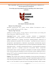 Научная статья на тему 'Прогнозирование заработной платы в аграрном производстве в зависимости от объемов производства картофеля'