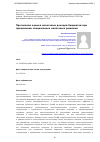 Научная статья на тему 'Прогнозная оценка налоговых доходов бюджетов при применении специальных налоговых режимов'