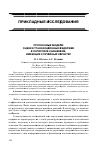 Научная статья на тему 'Прогнозные модели оценки трансакционных издержек в логистике снабжения, имеющих случайный характер'