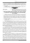 Научная статья на тему 'Прогнозування демографічної ситуації у регіоні та її вплив на перспективи життєзабезпечення населення'