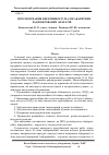 Научная статья на тему 'Прогнозування ефективності малогабаритних радіокерованих апаратів'