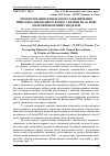 Научная статья на тему 'Прогнозування фінансового забезпечення природно-заповідного фонду України на основі макроекономічних моделей'