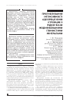 Научная статья на тему 'ПРОГНОЗУВАННЯ іНТЕНСИВНОСТі АДСОРБЦії іОНіВ СТРОНЦіЮ З РіДКОї ФАЗИ МОДИФіКОВАНИМИ ГЛИНИСТИМИ МіНЕРАЛАМИ'