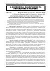 Научная статья на тему 'Прогнозування в системі стратегічного управління валеологічними підприємствами'