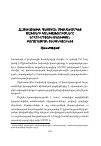 Научная статья на тему 'ՀՀ 2014-2016թթ. Պետական միջնաժամկետ ծախսերի կանխատեսումները երկրի մրցունակության բարձրացման տեսանկյունից'