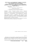 Научная статья на тему 'Программа адаптации иностранных студентов в российских вузах (на примере Северо-Кавказского горно-металлургического института (государственного технологического университета))'