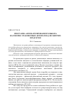 Научная статья на тему 'Программа автоматизированного выбора фасовочно упаковочных автоматов для сыпучих продуктов'