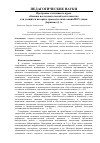 Научная статья на тему 'Программа элективного курса "Основы исследовательской деятельности" для учащихся историко-краеведческой секции НОУ лицея'