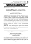 Научная статья на тему 'ПРОГРАММА ЭВМ ДЛЯ ОЦЕНКИ КРЕДИТОСПОСОБНОСТИ КОРПОРАТИВНОГО ЗАЁМЩИКА С УЧЕТОМ ESG-ФАКТОРОВ'