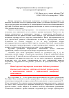 Научная статья на тему 'Программа физической подготовки велотуриста методом круговой тренировки'