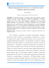 Научная статья на тему 'Программа формирования контекста для электронной коллекции "Тувинские героические сказания"'