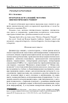 Научная статья на тему 'Программа курса лекций история лингвистических учений'