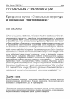 Научная статья на тему 'Программа курса «Социальная структура и социальная стратификация»'