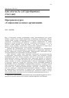 Научная статья на тему 'Программа курса «Социология деловых организаций»'