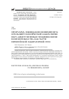 Научная статья на тему 'Программа ликвидации полиомиелита и роль вирусологической лаборатории ФБУЗ "центр гигиены и эпидемиологии в Омской области" как части европейской лабораторной сети'