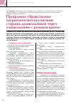 Научная статья на тему 'Программа «Нравственно-патриотическое воспитание старших дошкольников через ознакомление с родным краем»'