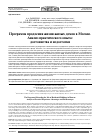 Научная статья на тему 'ПРОГРАММА ПРОДЛЕНИЯ ЖИЗНИ ЖИЛЫХ ДОМОВ В МОСКВЕ. АНАЛИЗ ПРАКТИЧЕСКОГО ОПЫТА: ДОСТОИНСТВА И НЕДОСТАТКИ'