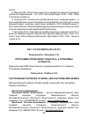 Научная статья на тему 'Программа продолжает работать, а проблемы остаются'