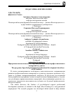 Научная статья на тему 'Программа психологического сопровождения развития профессиональных намерений студентов'