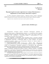 Научная статья на тему 'Программа работы научно-практического центра "калейдоскоп" с одарёнными детьми младшего школьного возраста'