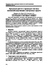 Научная статья на тему 'Программа расчета параметров системы пассивной амортизации электронных средств'