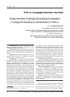 Научная статья на тему 'Программа разработки федеральных стандартов бухгалтерского учета'