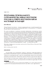 Научная статья на тему 'Программа регионального сотрудничества между Востоком России и Северо-Востоком Китая: настоящее и будущее'