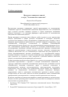 Научная статья на тему 'Программа семинарских занятий по курсу "экономическая социология"'