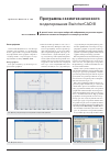Научная статья на тему 'Программа схемотехнического моделирования SwitcherCAD 3'