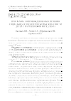 Научная статья на тему 'Программа сопровождения обеспечения социально-психологической безопасности детей с нарушениями интеллекта'