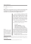 Научная статья на тему 'Программа сотрудничества восточных регионов России и северо-восточных регионов Китая: политическая значимость и экономическая эффективность'