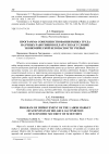 Научная статья на тему 'Программа совершенствования рынка труда научных работников Беларуси как условие экономической безопасности ученых'