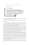 Научная статья на тему 'Программа специализированной подготовки магистров по направлению 030600 «История» «Финно-угорский мир в историко-культурном и социально-политическом измерении»'