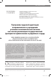 Научная статья на тему 'Программа трудовой адаптации исправительного учреждения уголовно-исполнительной системы как основа реализации государственной функции по привлечению осужденных к труду'