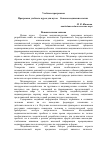 Научная статья на тему 'Программа учебного курса для вузов «Основы медиапсихологии»'