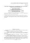 Научная статья на тему 'Программа учебного курса экологии для 5-11 классов средней общеобразовательной школы'