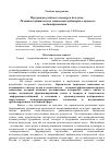 Научная статья на тему 'Программа учебного спецкурса для вузов «Развитие критического мышления аудитории в процессе медиаобразования»'