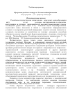 Научная статья на тему 'Программа учебного спецкурса «Основы медиаобразования»'