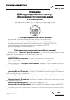 Научная статья на тему 'Программа VII международной Школы-семинара «Многомерный статистический анализ и эконометрика»'