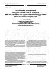 Научная статья на тему 'Программа внутренней продовольственной помощи как инструмент государственной поддержки сельхозпроизводителей'