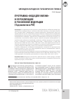 Научная статья на тему 'Программа «Вода для жизни» и ее реализация в Российской Федерации (год экологии в РФ)'