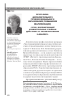 Научная статья на тему 'Программа1 дополнительного профессионального образования (повышения квалификации) «Урок, формирующий универсальные учебные действия: от проектирования к анализу»'