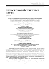 Научная статья на тему 'Программирование и имитация урожайности зерновых культур при балансе запаса продуктивной влаги и водопотребления растений в полевых условиях'