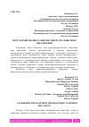 Научная статья на тему 'ПРОГРАММИРОВАНИЕ РАЗВИТИЯ ЛИДЕРСТВА В ВЫСШЕМ ОБРАЗОВАНИИ'