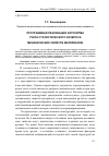 Научная статья на тему 'Программная реализация алгоритма учета статистического разброса механических свойств материалов'