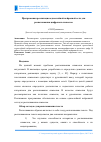 Научная статья на тему 'Программная реализация однослойной нейронной сети для распознавания цифровых символов'